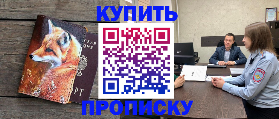 временная регистрация надежно в Сельцо